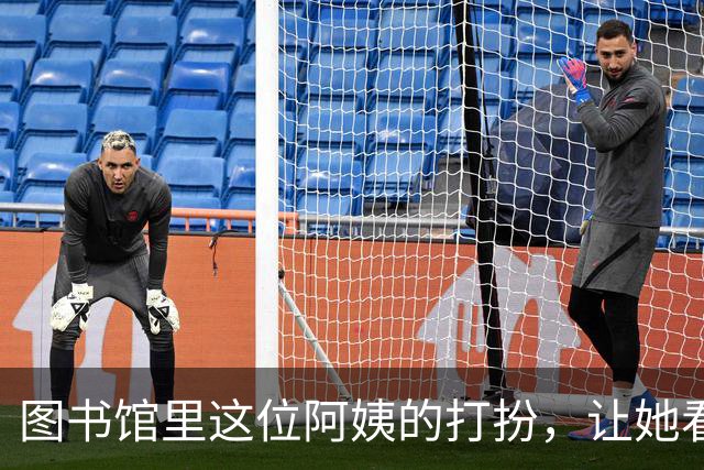 图书馆里这位阿姨的打扮，让她看起来宛如少女，完全看不出多少岁